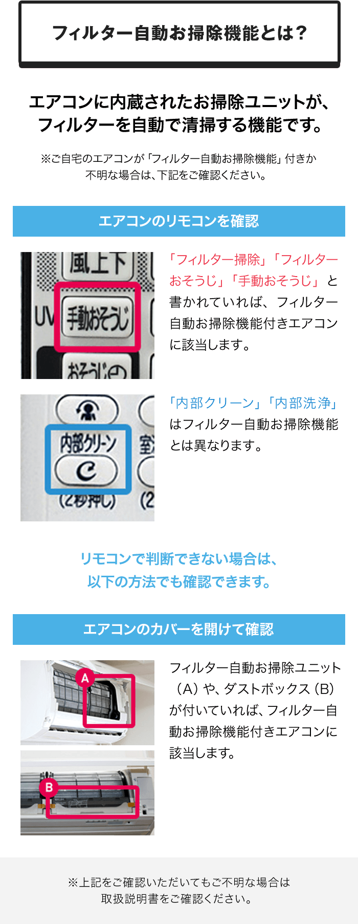 自動お掃除機能の見分け方