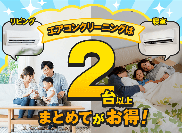 ダスキンのエアコンクリーニング